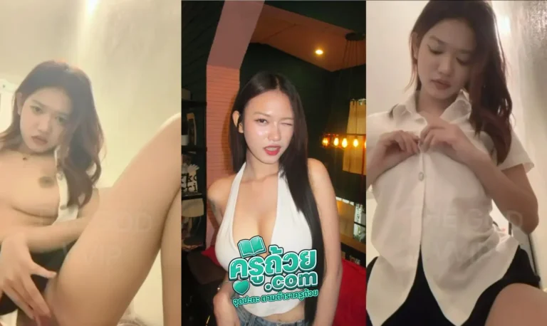 คลิปหลุดนักศึกษา 5_lydisz xxx สาวมหาลัยปีหนึ่งเกิดคึกคะนอง เกิดเงี่ยนขึ้นมาหลังจากกลับมาจากเรียน ก็เลยตั้งกล้องติ้วหีตัวเองคาชุดนักศึกษาซะเลย เห็นตั้งแต่ปลดกระดุมยันปลดเสื้อไหล แล้วแหกกระโปรงมาติ้วหีต่อ บอกเลยทรงหมอยธรรมชาติ ปีกพอมี นมพอยาน บอกเลยโครตน่าเย็ดคาชุด