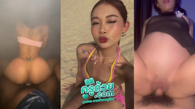 คลิปหลุดมาใหม่ น้องมิ้ง xxx วัยรุ่นไทยขี้เงี่ยนเมาแล้วกลับมาเย็ดกับแฟนหนุ่ม โชว์ลีลาขึ้นโยกขวยเย็ดสดอย่างยั่ว หุ่นโคตรดี โยกเสียวจัดแบบไม่ต้องใส่ถุงยาง ทำหน้าอย่างอ้อนตอนเย็ดเงี่ยนจัด