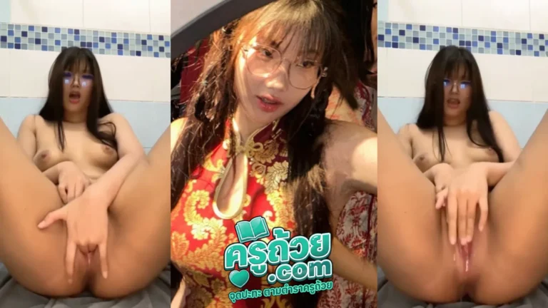 คลิปหลุดมาใหม่ น้องหลิน XXX วัยรุ่นไทยทรงหมวย เงี่ยนจัดตั้งกล้องถ่ายคลิปช่วยตัวเอง แอบมาติ้วหีในห้องน้ำ หุ่นโคตรน่าเย็ดหน้าตาก็ดี โชว์ลีลาช่วยตัวเองจนน้ำหีพุ่ง โคตรน่าเลีย