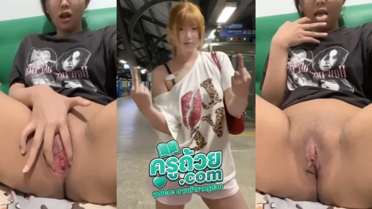 คลิปหลุดมาใหม่ น้องเหมย XXX อาหมวยขี้เงี่ยนตั้งกล้องโชว์เสียวช่วยตัวเองในห้อง มีการแหย่หีแล้วเอามาเลีย โชว์ความเยิ้มซะด้วย โคตรน่าเย็ด