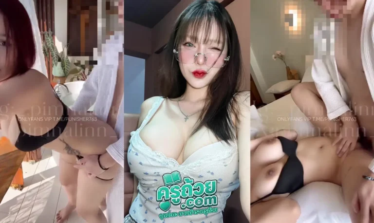 คลิปลหุด Onlyfans pimnalin xxx หุ่นที่น่าเย็ดที่สุดในโลก ค่อยๆถอดทีละชิ้นแล้วขย้ำนมอีกมือลูบหีจนน้ำแฉะเต็มกางเกงใน อมควยมิดลำแล้วเลียทีหัวควยเห็นแล้วเสียวจัด ขย่มควยขึ้นลงอย่างฟินก่อนโดนกระแทกท่าหมาพร้อมกับเอามือบีบนมไปด้วย ทรงนมโคตรน่าจับดูด ตอนท้ายกระแทกรูหีแรงชิบหายเสียงดังจนหีเกือบระเบิด