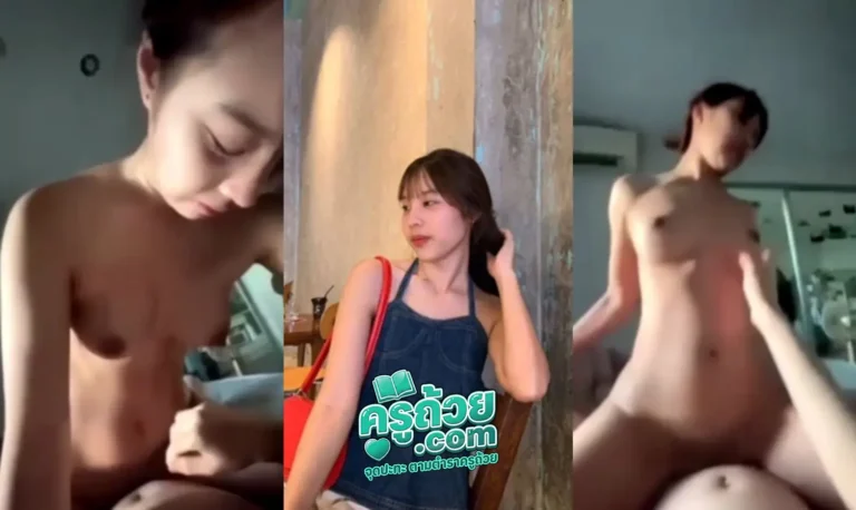 คลิปหลุดมาใหม่ น้องพั้น xxx สาวนิเทศสุดสวยโดนพี่รหัสวางงานหลังงานเลี้ยงรุ่น แอบถ่ายตอนกำลังแอบมาเย็ดกันในห้องพักด้วยท่าโยกบดควยแบบเพรียวๆ เห็นหน้าแบบนี้สเต็ปก็ใช่ย่อย หน้าใสๆ นมสวยๆ หัวนมโครตจะน่าดูดโยกให้แบบเน้นๆ