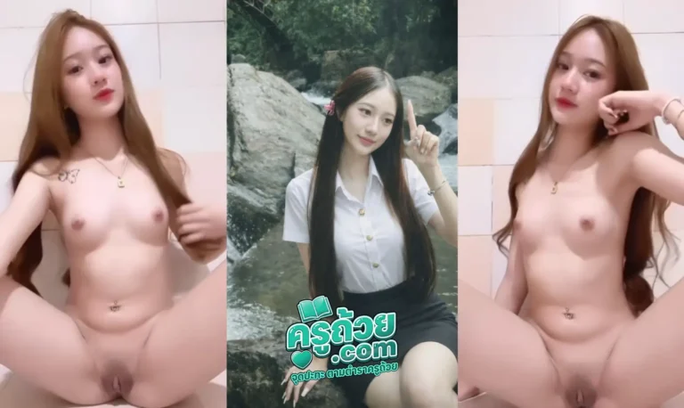 คลิปหลุดนักศึกษา น้องเฟิร์น xxx นักศึกษามอดังโดนแกงค์ทวงหนี้ปล่อยงานที่ตัวเองส่งขัดดอกเอาไว้ ห่วงสวยแค่ไหนก็ดูเอาที่ฟิลเตอร์ นั่งแหกหีอยู่ในห้องน้ำโชว์ปีกพร้อมแคมสีน้ำตาลโชว์กล้อง แต่บอกเลยว่าคนนี้หีสวยน่าเลียไม่รู้ทำไม